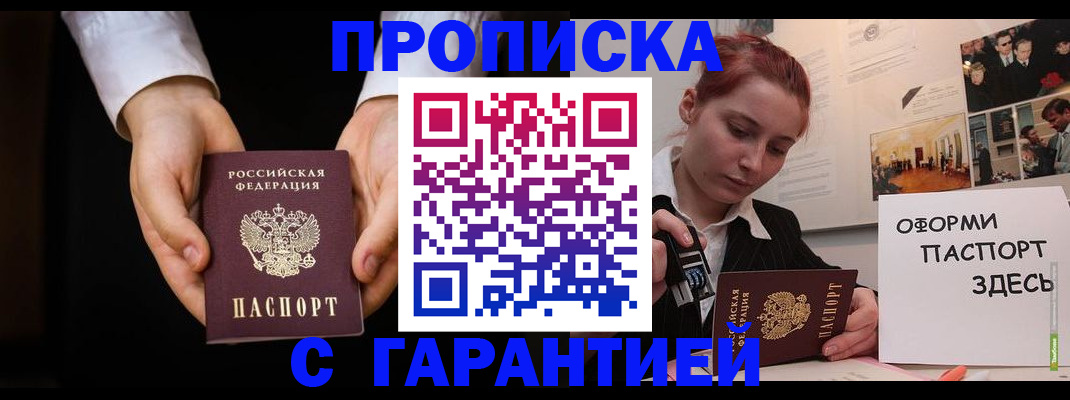 прописка для работы в Туле